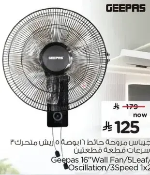 مروحه حايط 16 بوصه من جيباس 5 شفرات متحركه 3 سرعات