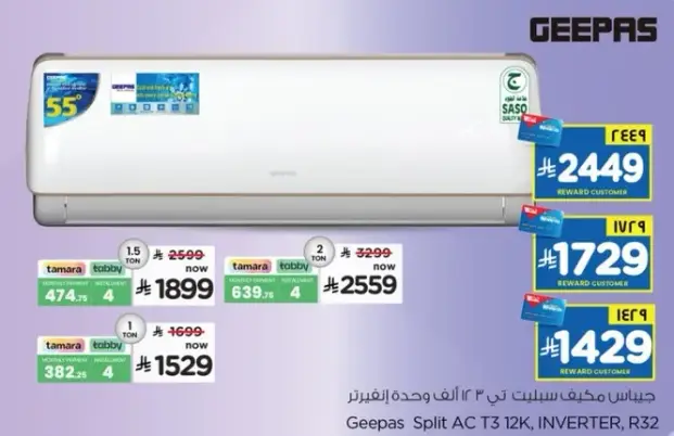 جهاز تكييف سبليت تي 3 12 الف وحده ايفرتر