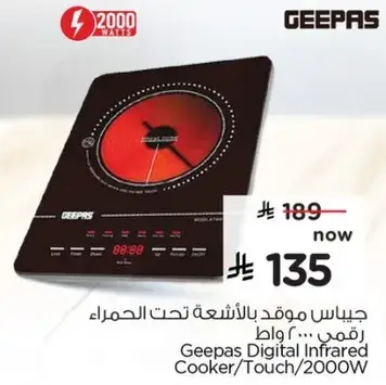 جياس موقد بالاشعه تحت الحمراء رقمي 2000 واط