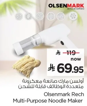 اولسن مارك صانعه معكرونه متعدده الوظايف قابله للشحن