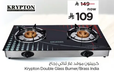 كريبتون موقد غاز ثنايي زجاج