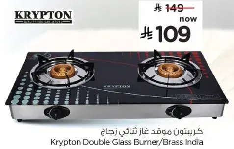 كريبتون موقد غاز ثنايي زجاج