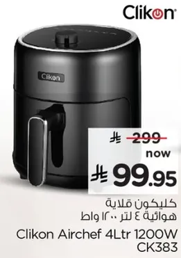 كليكون قلايه هايله 4 لتر 1200 واط