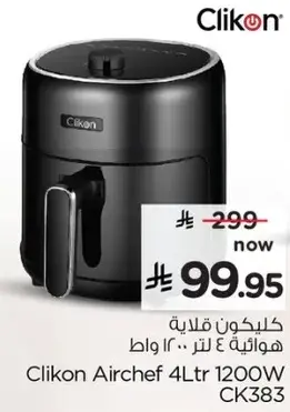 كليكون قلايه هايله 4 لتر 1200 واط