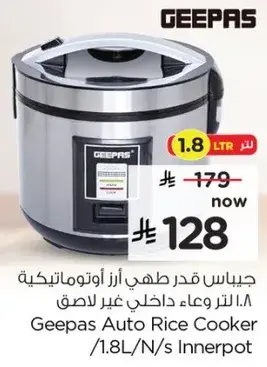 جياس قدر طهي ارز اوتوماتيكيه 1.8 لتر