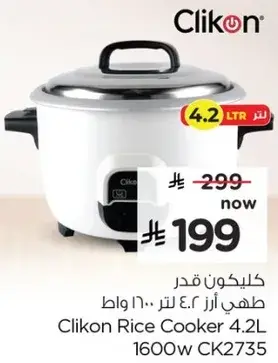 كليكون قدر ارز 4.2 لتر 1600 واط