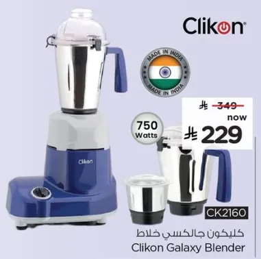 Clikon Galaxy Blender CK2160