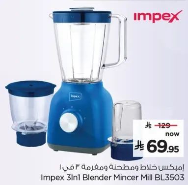 امبكس خلاط ومطحنه 3 في 1