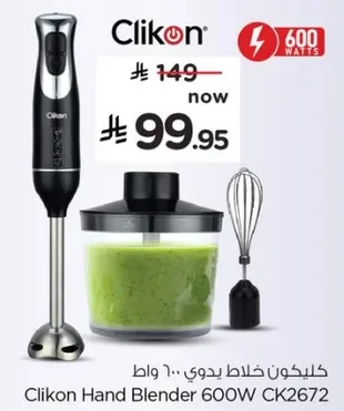 كليكون خلاط يدوي 600 واط