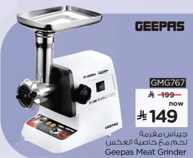 جي باس مفرمه لحم