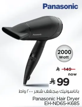 باناسونيك مجفف شعر 2000 واط