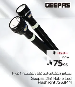 جياس كشاف ليد قابل للشحن 2 في 1