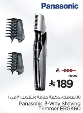 باناسونيك ماكينه حلاقه وتحديد 3 في 1