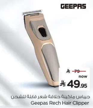 جياس ماكينه حلاقه شعر قابله للشحن