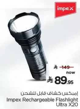 امبكس كشاف قابل للشحن