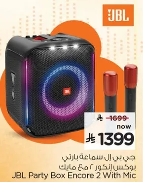 جي بي ال سماعه بارتي بوكس انكور 2 مع مايك