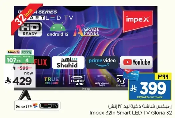 امبكس شاشه سمارت 32 انش