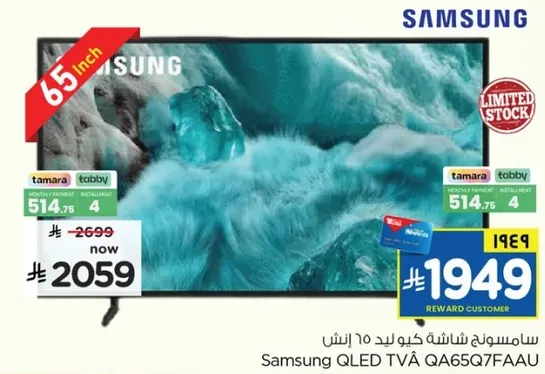 سامسونج شاشه كيو ليد 65 انش
