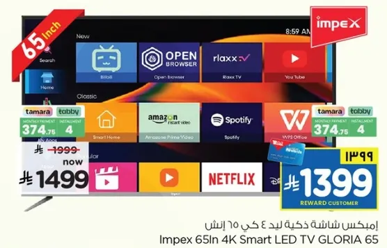 امبكس شاشه LED ذكيه 65 انش