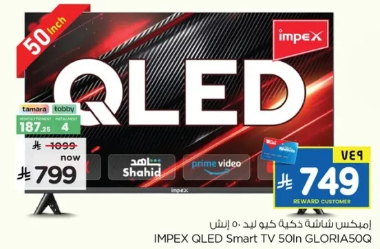 امبكس شاشه كيو ليد 50 انش