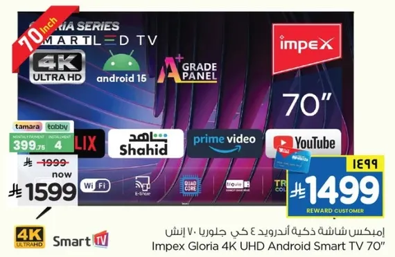 امبكس شاشه ذكيه اندرويد 70 انش