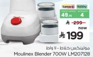 مولينكس خلاط 700 واط
