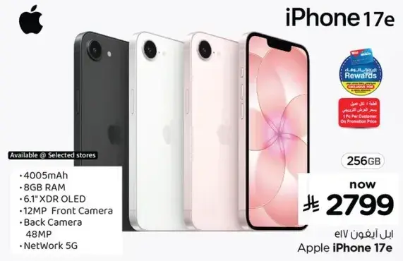 ابل iPhone 17e، 256 جيجابايت