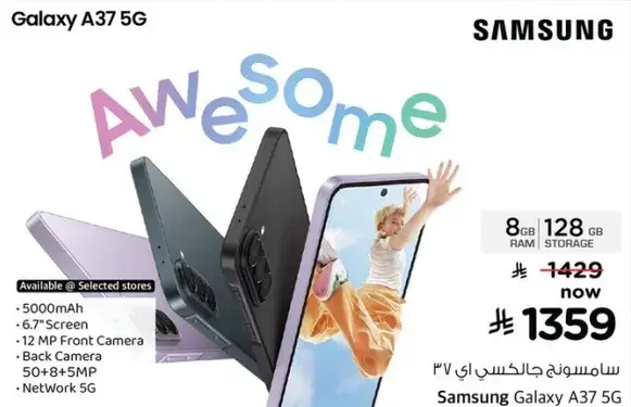 سامسونج Galaxy A37 5G، 128 جيجابايت