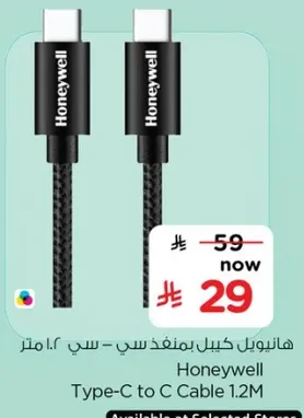 هانيويل كابل تايب سي - سي 1.2 متر
