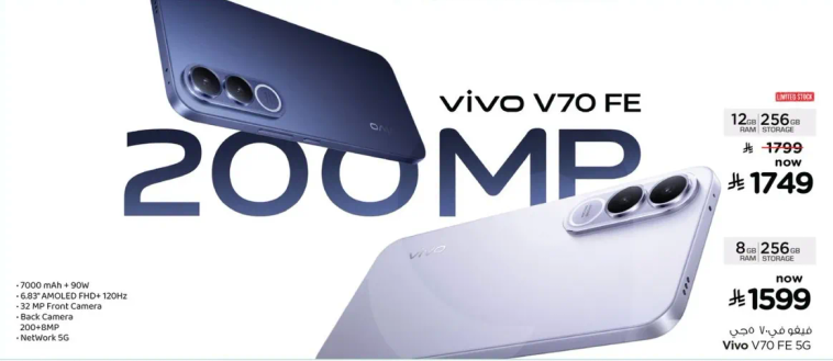 فيفو V70 FE 5G بسعه 12 جيجابايت و256 جيجابايت.
