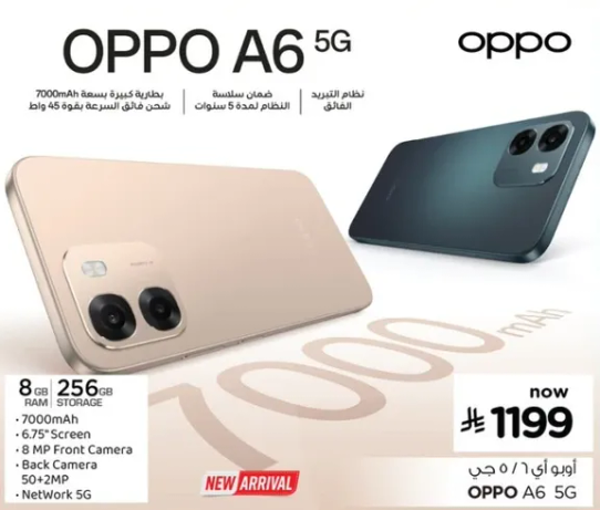 اوبو A6 5G بسعه 8 جيجابايت و256 جيجابايت.