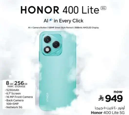 هونر 400 لايت بسعه 256 جيجابايت وبطاريه 5230 مللي امبير.