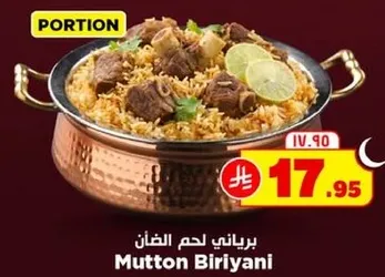 برياني لحم الضان