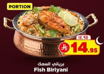 برياني السمك