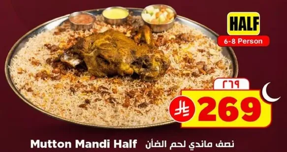 نصف ماني ذي لحم الضان