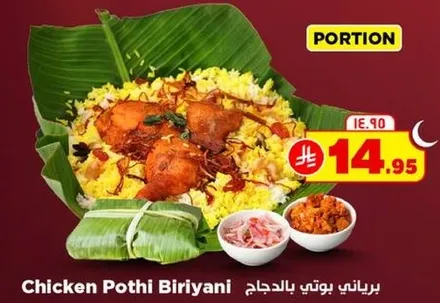 برياني بوتي بالدجاج