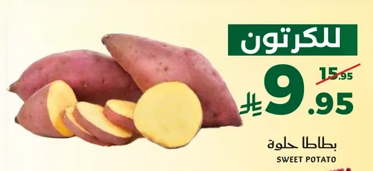 بطاطا حلوه، للكيلو