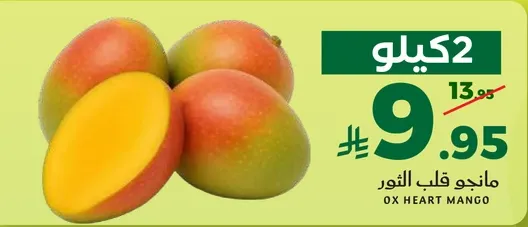 Ox Heart Mango