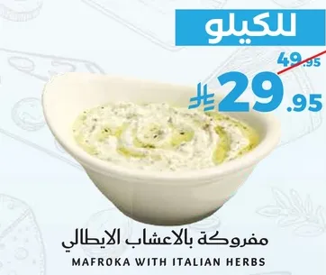 Mafroka with Italian Herbs