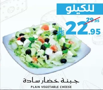 جبنه خضار ساده