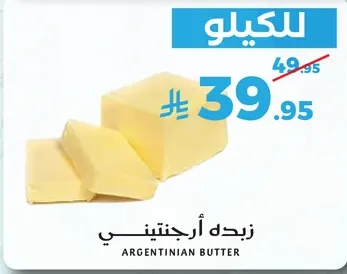 زبد ارجنتيني