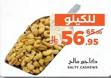 Salty cashews
