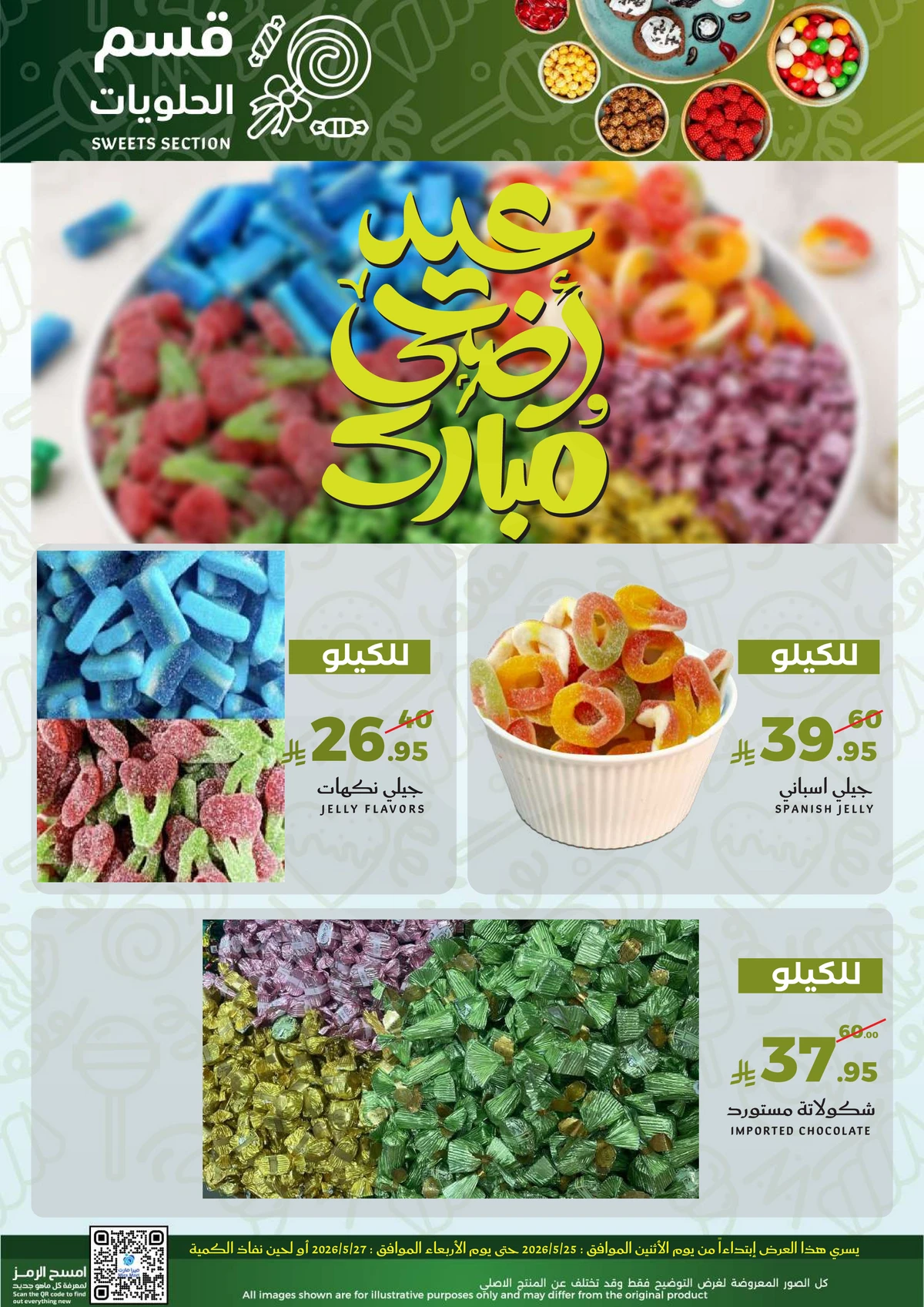 عروض الطازج - صفحة 11