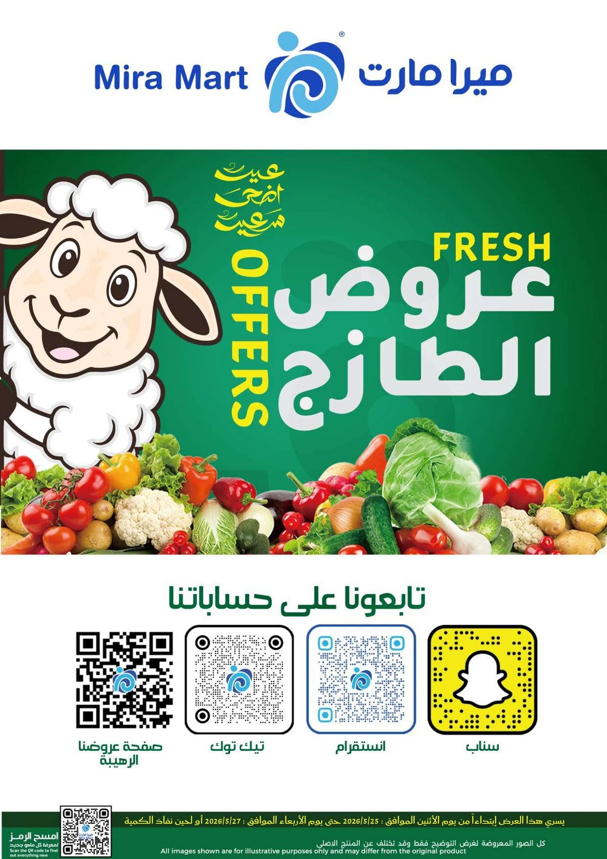 عروض الطازج - صفحة 13
