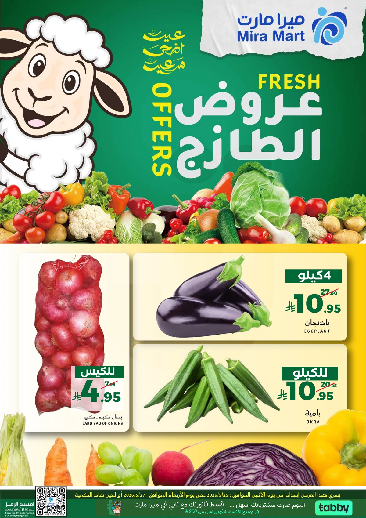 عروض الطازج