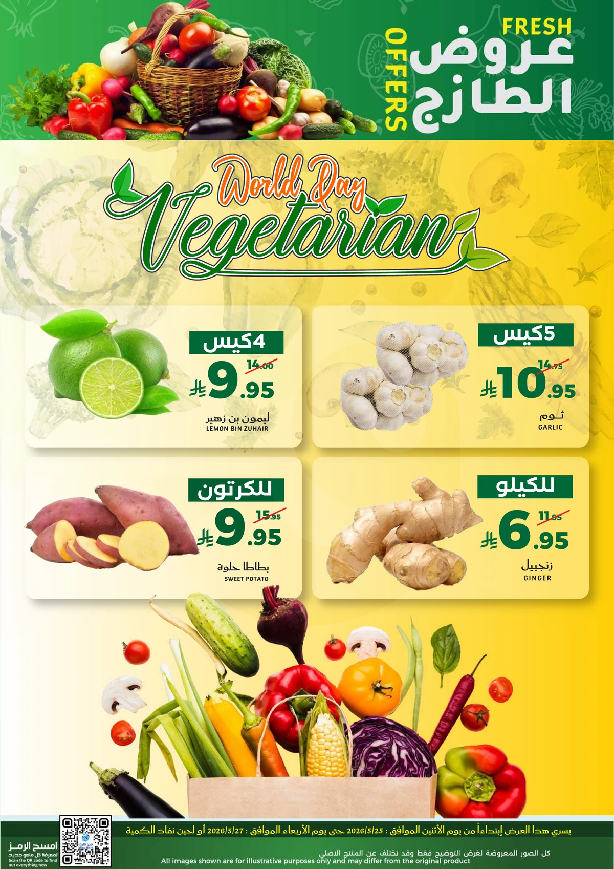 عروض الطازج - صفحة 2