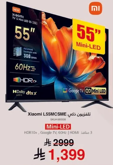 تلفزيون ذكي Xiaomi Mini-LED 55 بوصه