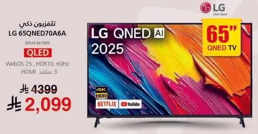 تلفزيون ذكي LG QNED AI 2025 65 بوصه