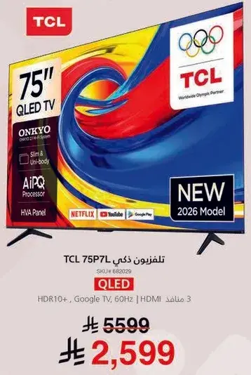 TCL QLED 2026 75" TV