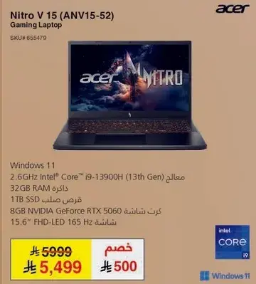 ويندوز 11، معالج انتل كور i9-13900H، 32 جيجابايت رام، 1 تيرابايت SSD، 8 جيجابايت NVIDIA GeForce RTX 5060، شاشه 15.6" FHD.